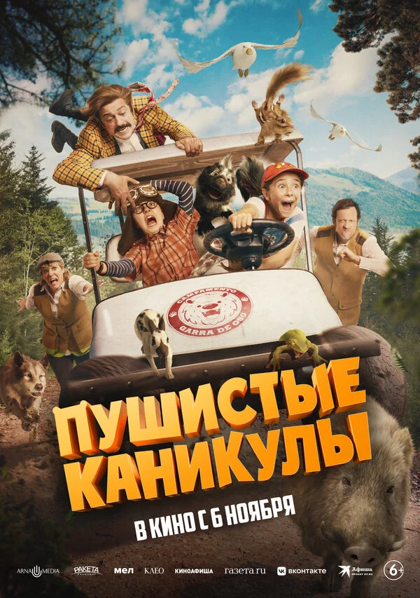 Смотреть Пушистые каникулы онлайн бесплатно в HD качестве на русском языке